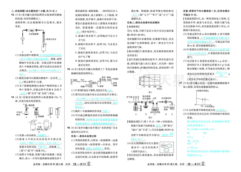 2026《中考化学45套》安徽_2026《中考》数学、英语、物理+化学安徽、河北、河南、山西、辽宁、湖北_2026《中考化学45套》_答案版