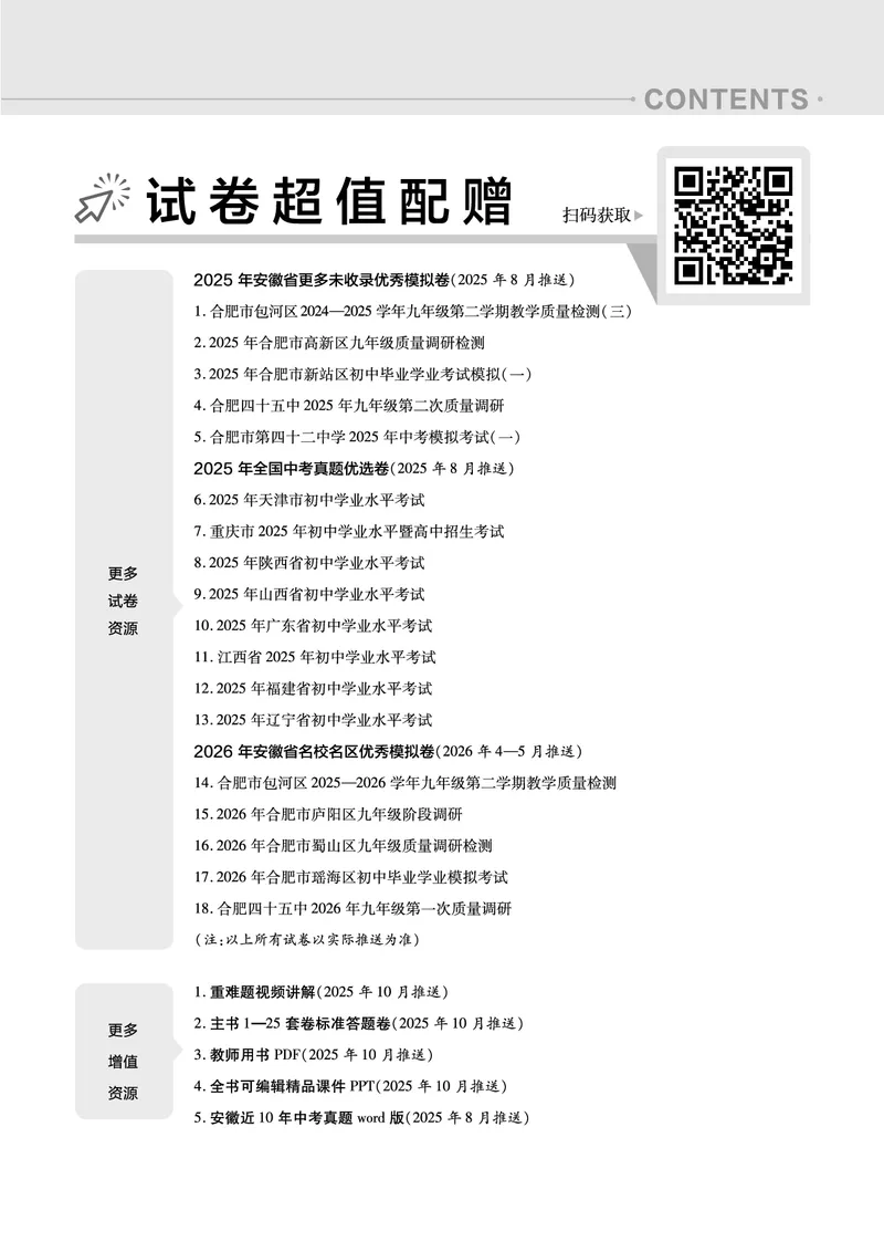 2026《中考化学45套》安徽_2026《中考》数学、英语、物理+化学安徽、河北、河南、山西、辽宁、湖北_2026《中考化学45套》_答案版