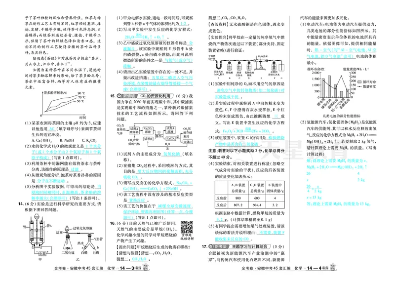 2026《中考化学45套》安徽_2026《中考》数学、英语、物理+化学安徽、河北、河南、山西、辽宁、湖北_2026《中考化学45套》_答案版