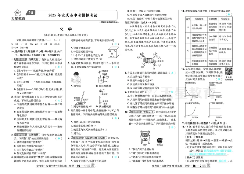 2026《中考化学45套》安徽_2026《中考》数学、英语、物理+化学安徽、河北、河南、山西、辽宁、湖北_2026《中考化学45套》_答案版