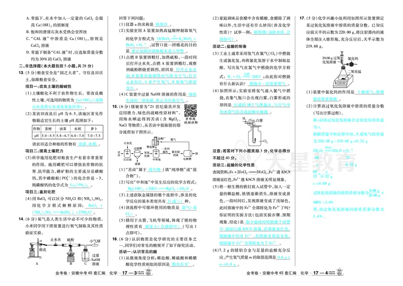 2026《中考化学45套》安徽_2026《中考》数学、英语、物理+化学安徽、河北、河南、山西、辽宁、湖北_2026《中考化学45套》_答案版