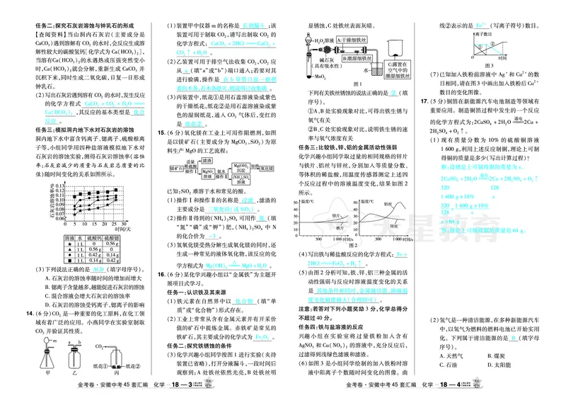 2026《中考化学45套》安徽_2026《中考》数学、英语、物理+化学安徽、河北、河南、山西、辽宁、湖北_2026《中考化学45套》_答案版