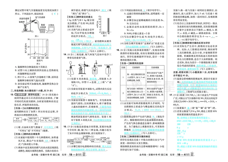 2026《中考化学45套》安徽_2026《中考》数学、英语、物理+化学安徽、河北、河南、山西、辽宁、湖北_2026《中考化学45套》_答案版