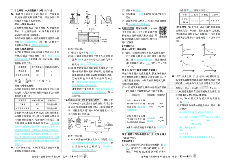 2026《中考化学45套》安徽_2026《中考》数学、英语、物理+化学安徽、河北、河南、山西、辽宁、湖北_2026《中考化学45套》_答案版