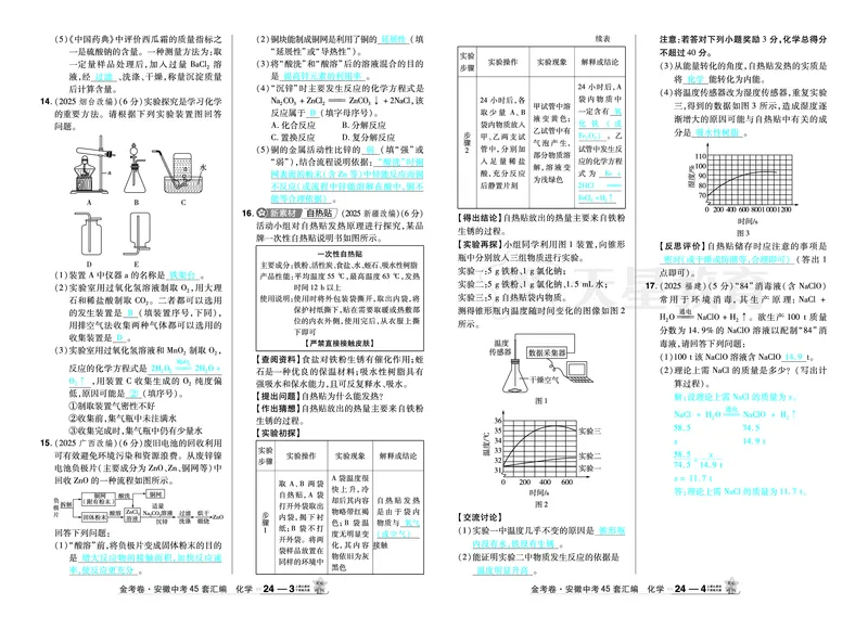 2026《中考化学45套》安徽_2026《中考》数学、英语、物理+化学安徽、河北、河南、山西、辽宁、湖北_2026《中考化学45套》_答案版