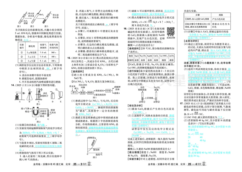 2026《中考化学45套》安徽_2026《中考》数学、英语、物理+化学安徽、河北、河南、山西、辽宁、湖北_2026《中考化学45套》_答案版