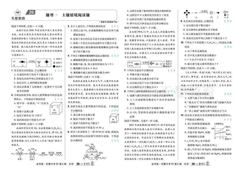 2026《中考化学45套》安徽_2026《中考》数学、英语、物理+化学安徽、河北、河南、山西、辽宁、湖北_2026《中考化学45套》_答案版
