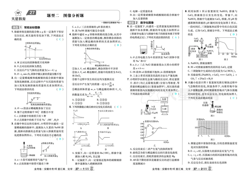 2026《中考化学45套》安徽_2026《中考》数学、英语、物理+化学安徽、河北、河南、山西、辽宁、湖北_2026《中考化学45套》_答案版