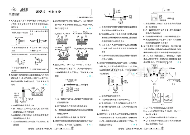 2026《中考化学45套》安徽_2026《中考》数学、英语、物理+化学安徽、河北、河南、山西、辽宁、湖北_2026《中考化学45套》_答案版