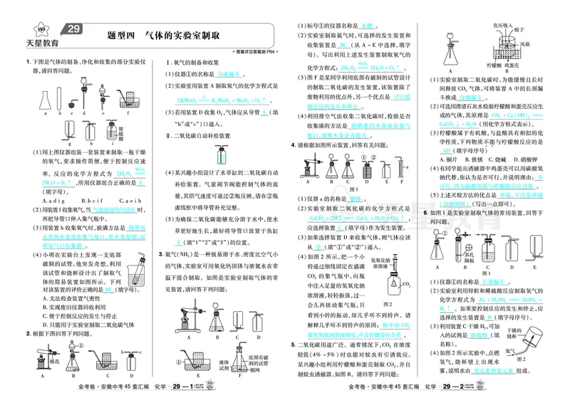 2026《中考化学45套》安徽_2026《中考》数学、英语、物理+化学安徽、河北、河南、山西、辽宁、湖北_2026《中考化学45套》_答案版