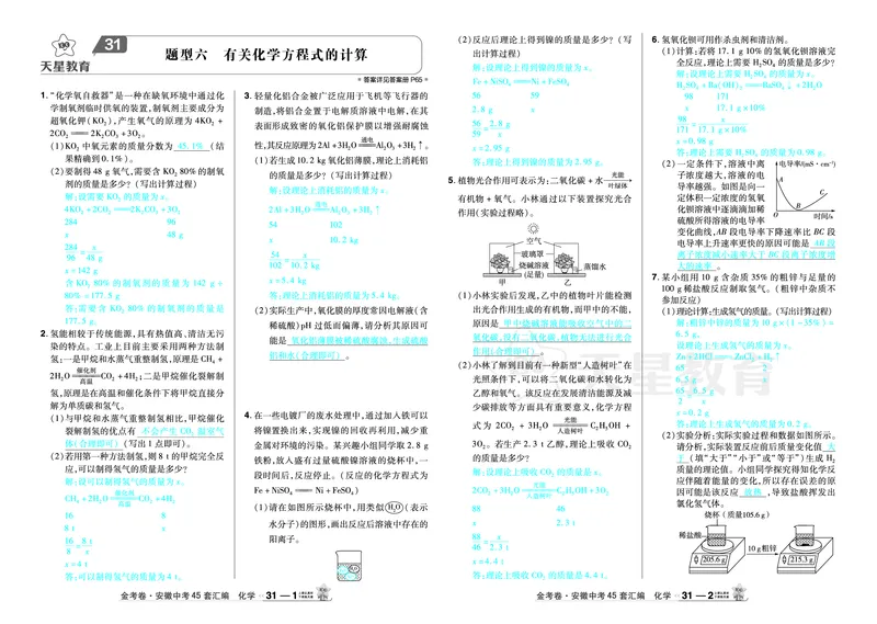 2026《中考化学45套》安徽_2026《中考》数学、英语、物理+化学安徽、河北、河南、山西、辽宁、湖北_2026《中考化学45套》_答案版