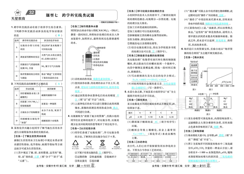 2026《中考化学45套》安徽_2026《中考》数学、英语、物理+化学安徽、河北、河南、山西、辽宁、湖北_2026《中考化学45套》_答案版