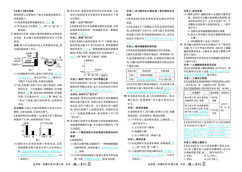 2026《中考化学45套》安徽_2026《中考》数学、英语、物理+化学安徽、河北、河南、山西、辽宁、湖北_2026《中考化学45套》_答案版