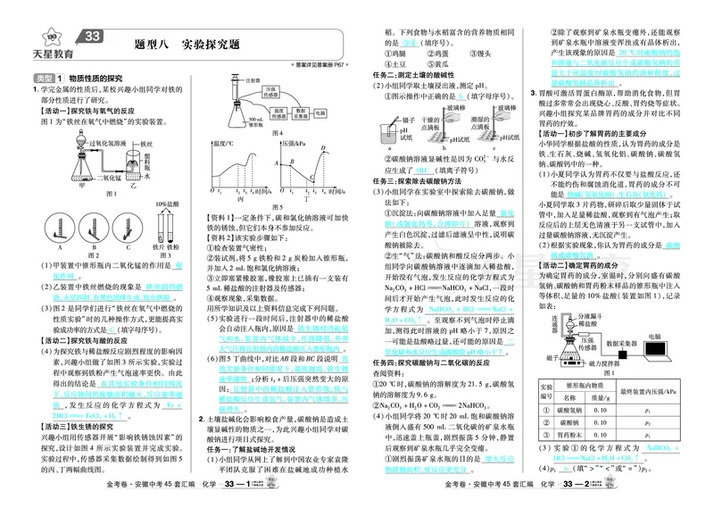 2026《中考化学45套》安徽_2026《中考》数学、英语、物理+化学安徽、河北、河南、山西、辽宁、湖北_2026《中考化学45套》_答案版
