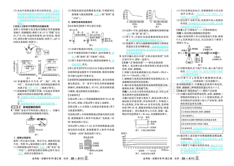 2026《中考化学45套》安徽_2026《中考》数学、英语、物理+化学安徽、河北、河南、山西、辽宁、湖北_2026《中考化学45套》_答案版
