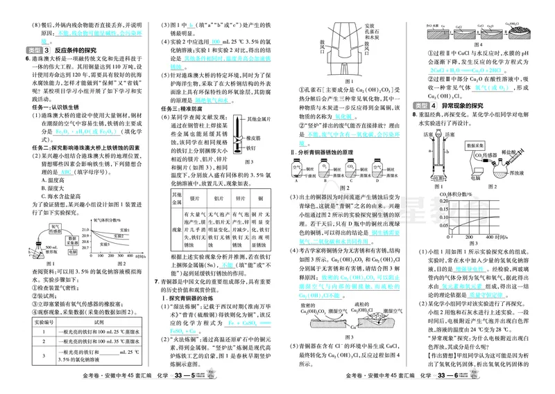 2026《中考化学45套》安徽_2026《中考》数学、英语、物理+化学安徽、河北、河南、山西、辽宁、湖北_2026《中考化学45套》_答案版