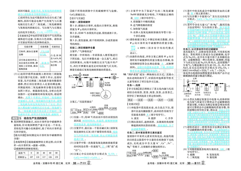 2026《中考化学45套》安徽_2026《中考》数学、英语、物理+化学安徽、河北、河南、山西、辽宁、湖北_2026《中考化学45套》_答案版