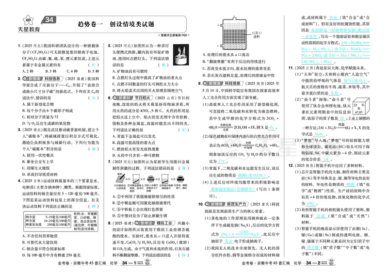 2026《中考化学45套》安徽_2026《中考》数学、英语、物理+化学安徽、河北、河南、山西、辽宁、湖北_2026《中考化学45套》_答案版