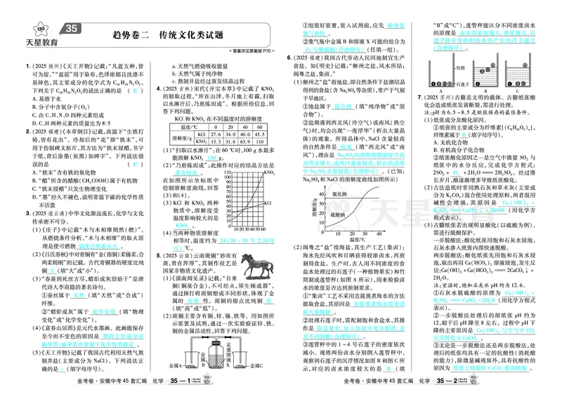2026《中考化学45套》安徽_2026《中考》数学、英语、物理+化学安徽、河北、河南、山西、辽宁、湖北_2026《中考化学45套》_答案版
