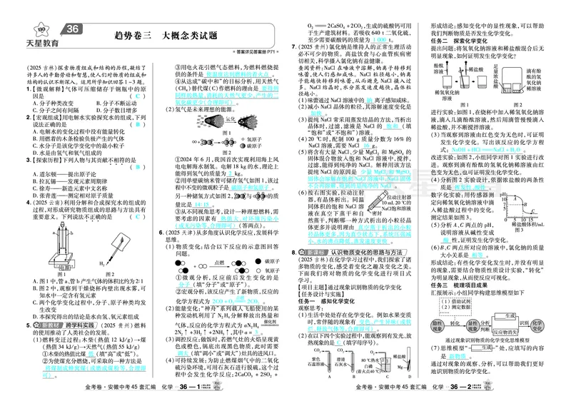 2026《中考化学45套》安徽_2026《中考》数学、英语、物理+化学安徽、河北、河南、山西、辽宁、湖北_2026《中考化学45套》_答案版