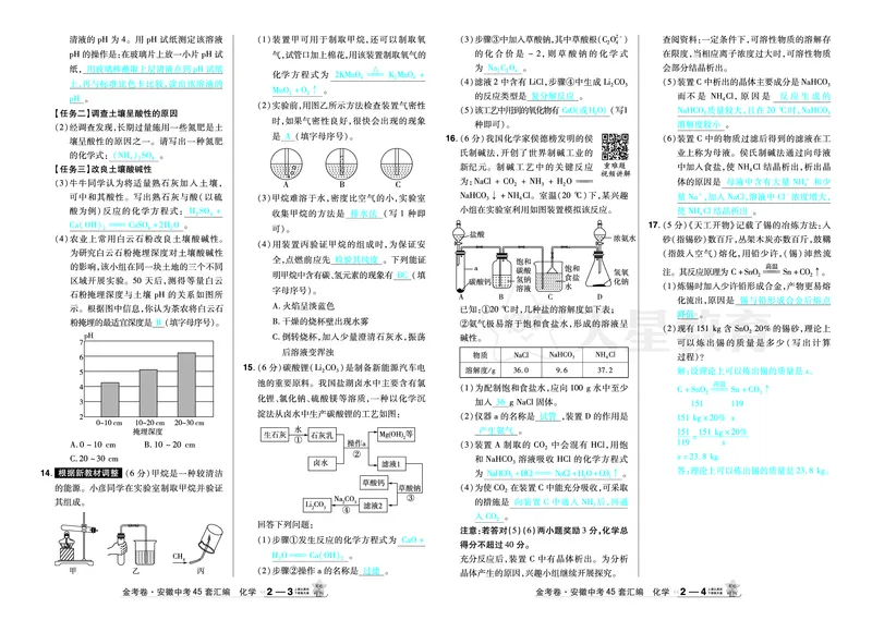 2026《中考化学45套》安徽_2026《中考》数学、英语、物理+化学安徽、河北、河南、山西、辽宁、湖北_2026《中考化学45套》_答案版