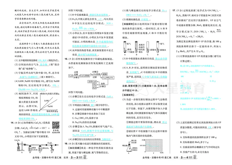 2026《中考化学45套》安徽_2026《中考》数学、英语、物理+化学安徽、河北、河南、山西、辽宁、湖北_2026《中考化学45套》_答案版