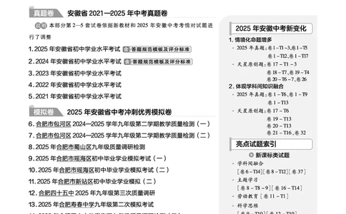 2026《中考化学45套》安徽_2026《中考》数学、英语、物理+化学安徽、河北、河南、山西、辽宁、湖北_2026《中考化学45套》_答案版