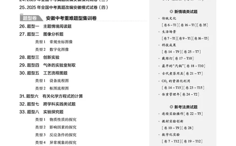 2026《中考化学45套》安徽_2026《中考》数学、英语、物理+化学安徽、河北、河南、山西、辽宁、湖北_2026《中考化学45套》_答案版