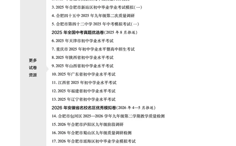 2026《中考化学45套》安徽_2026《中考》数学、英语、物理+化学安徽、河北、河南、山西、辽宁、湖北_2026《中考化学45套》_答案版