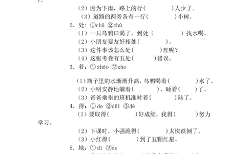 多音字练习_一年级上下册资料_一年级上语数英上下册学习资料_3-6-2、小学一年级语文下册_统编、部编、人教（语文全国统一只有一个版）_6、专项练习_组词造句