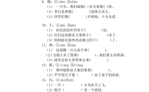 多音字练习_一年级上下册资料_一年级上语数英上下册学习资料_3-6-2、小学一年级语文下册_统编、部编、人教（语文全国统一只有一个版）_6、专项练习_组词造句