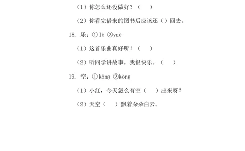 多音字练习_一年级上下册资料_一年级上语数英上下册学习资料_3-6-2、小学一年级语文下册_统编、部编、人教（语文全国统一只有一个版）_6、专项练习_组词造句