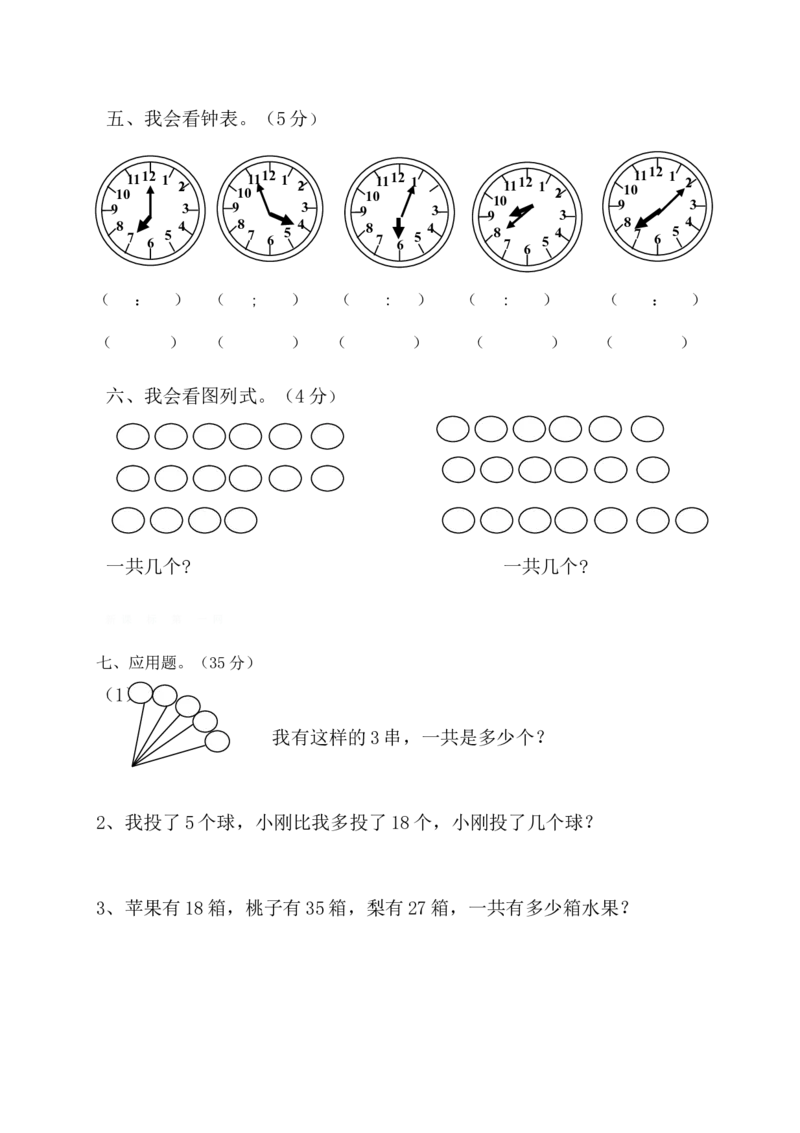 人教版小学数学二年级上册期末试卷7_二年级上下册资料_二年级语数英上下册学习资料_3-7-3、小学二年级数学上册_人教版_5、期末测试卷