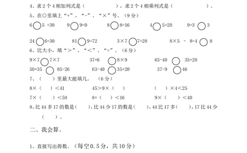 人教版小学数学二年级上册期末试卷7_二年级上下册资料_二年级语数英上下册学习资料_3-7-3、小学二年级数学上册_人教版_5、期末测试卷