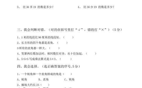 人教版小学数学二年级上册期末试卷7_二年级上下册资料_二年级语数英上下册学习资料_3-7-3、小学二年级数学上册_人教版_5、期末测试卷