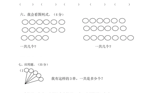 人教版小学数学二年级上册期末试卷7_二年级上下册资料_二年级语数英上下册学习资料_3-7-3、小学二年级数学上册_人教版_5、期末测试卷