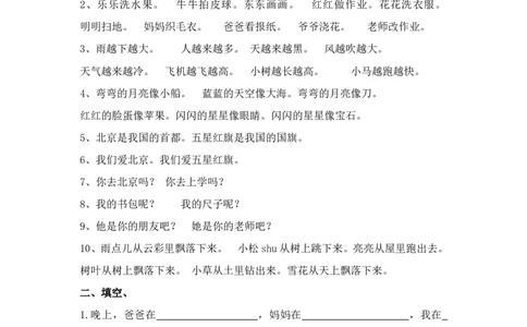 复习练习(字词句练习)_一年级上下册资料_一年级上语数英上下册学习资料_3-6-1、小学一年级语文上册_统编、部编、人教（语文全国统一只有一个版）_1、知识点总结_期末总复习