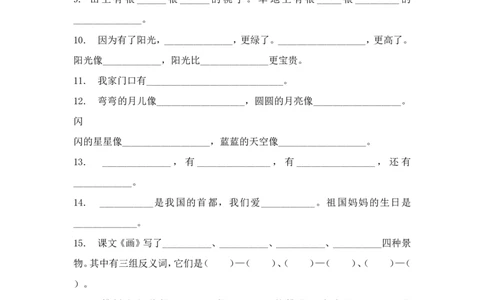复习练习(字词句练习)_一年级上下册资料_一年级上语数英上下册学习资料_3-6-1、小学一年级语文上册_统编、部编、人教（语文全国统一只有一个版）_1、知识点总结_期末总复习