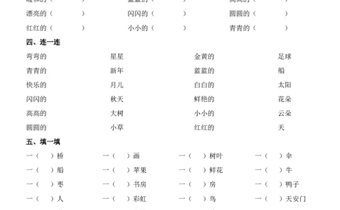 复习练习(字词句练习)_一年级上下册资料_一年级上语数英上下册学习资料_3-6-1、小学一年级语文上册_统编、部编、人教（语文全国统一只有一个版）_1、知识点总结_期末总复习