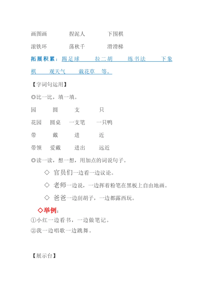 全册知识点_二年级上下册资料_二年级语数英上下册学习资料_3-7-1、小学二年级语文上册_统编、部编、人教（语文全国统一只有一个版）_1、知识点总结_期末总复习