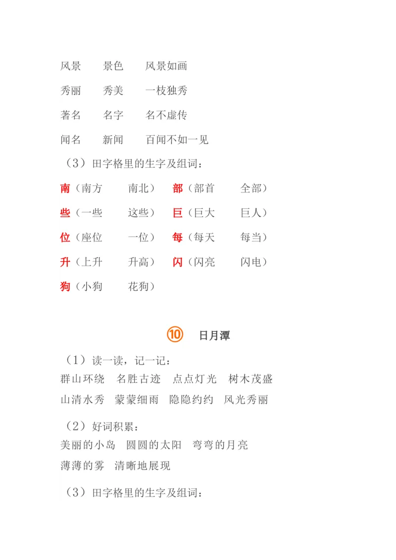 全册知识点_二年级上下册资料_二年级语数英上下册学习资料_3-7-1、小学二年级语文上册_统编、部编、人教（语文全国统一只有一个版）_1、知识点总结_期末总复习