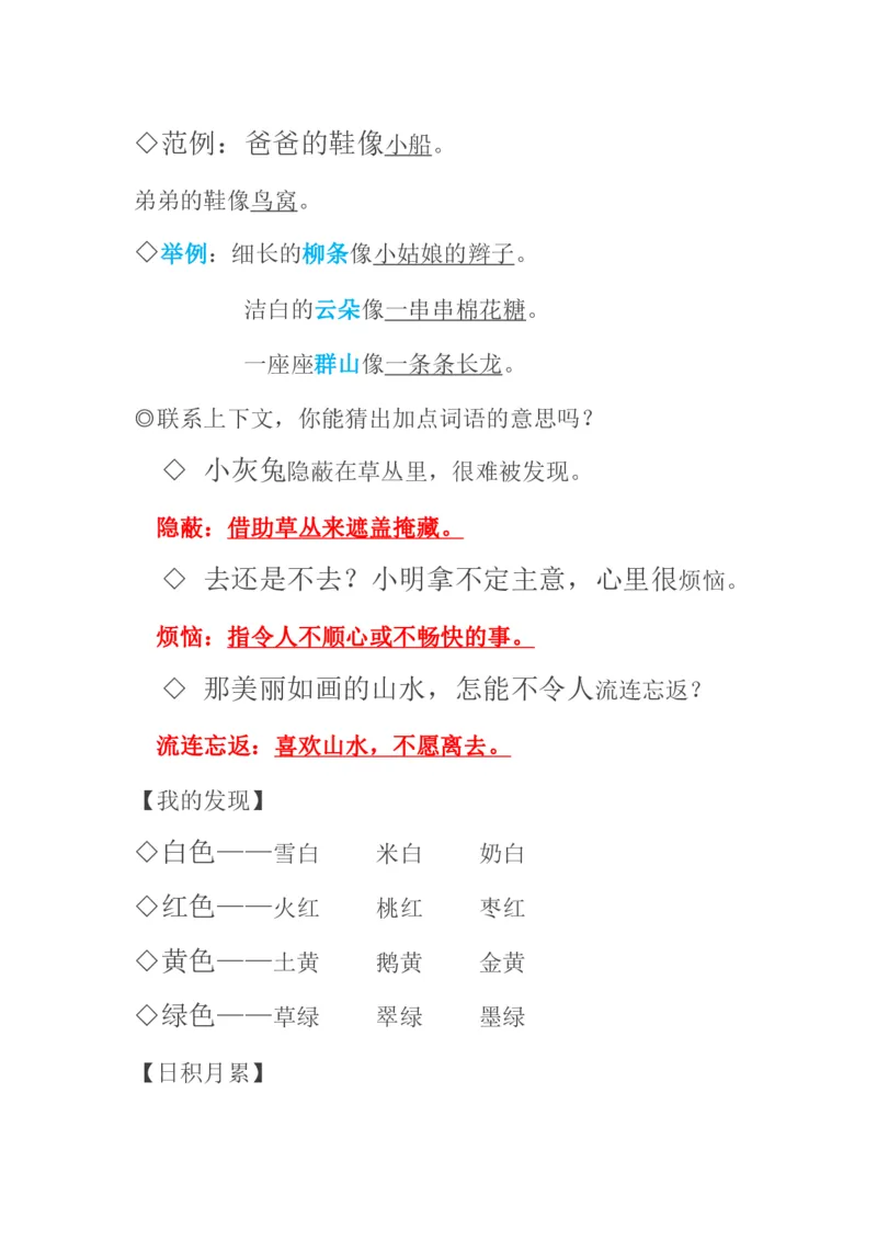 全册知识点_二年级上下册资料_二年级语数英上下册学习资料_3-7-1、小学二年级语文上册_统编、部编、人教（语文全国统一只有一个版）_1、知识点总结_期末总复习