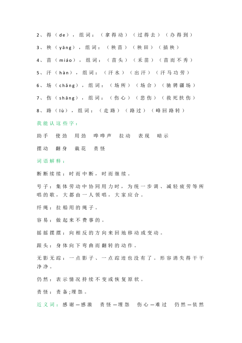 全册知识点_二年级上下册资料_二年级语数英上下册学习资料_3-7-1、小学二年级语文上册_统编、部编、人教（语文全国统一只有一个版）_1、知识点总结_期末总复习
