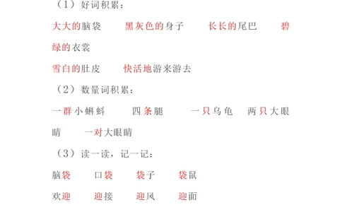 全册知识点_二年级上下册资料_二年级语数英上下册学习资料_3-7-1、小学二年级语文上册_统编、部编、人教（语文全国统一只有一个版）_1、知识点总结_期末总复习