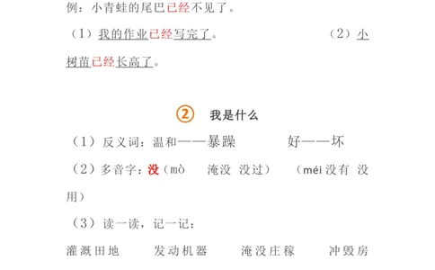 全册知识点_二年级上下册资料_二年级语数英上下册学习资料_3-7-1、小学二年级语文上册_统编、部编、人教（语文全国统一只有一个版）_1、知识点总结_期末总复习