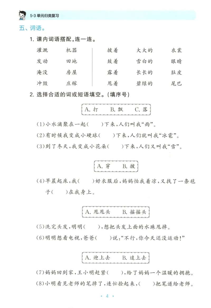 二年级语文上册人教版25秋《53单元归类复习》_25秋小学语数英习题试卷_语文_53单元归类复习完整版语文25年上册