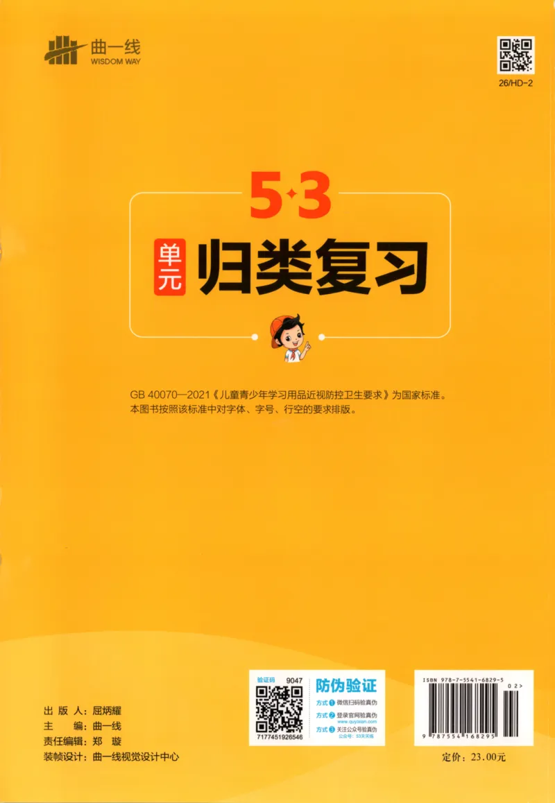 二年级语文上册人教版25秋《53单元归类复习》_25秋小学语数英习题试卷_语文_53单元归类复习完整版语文25年上册