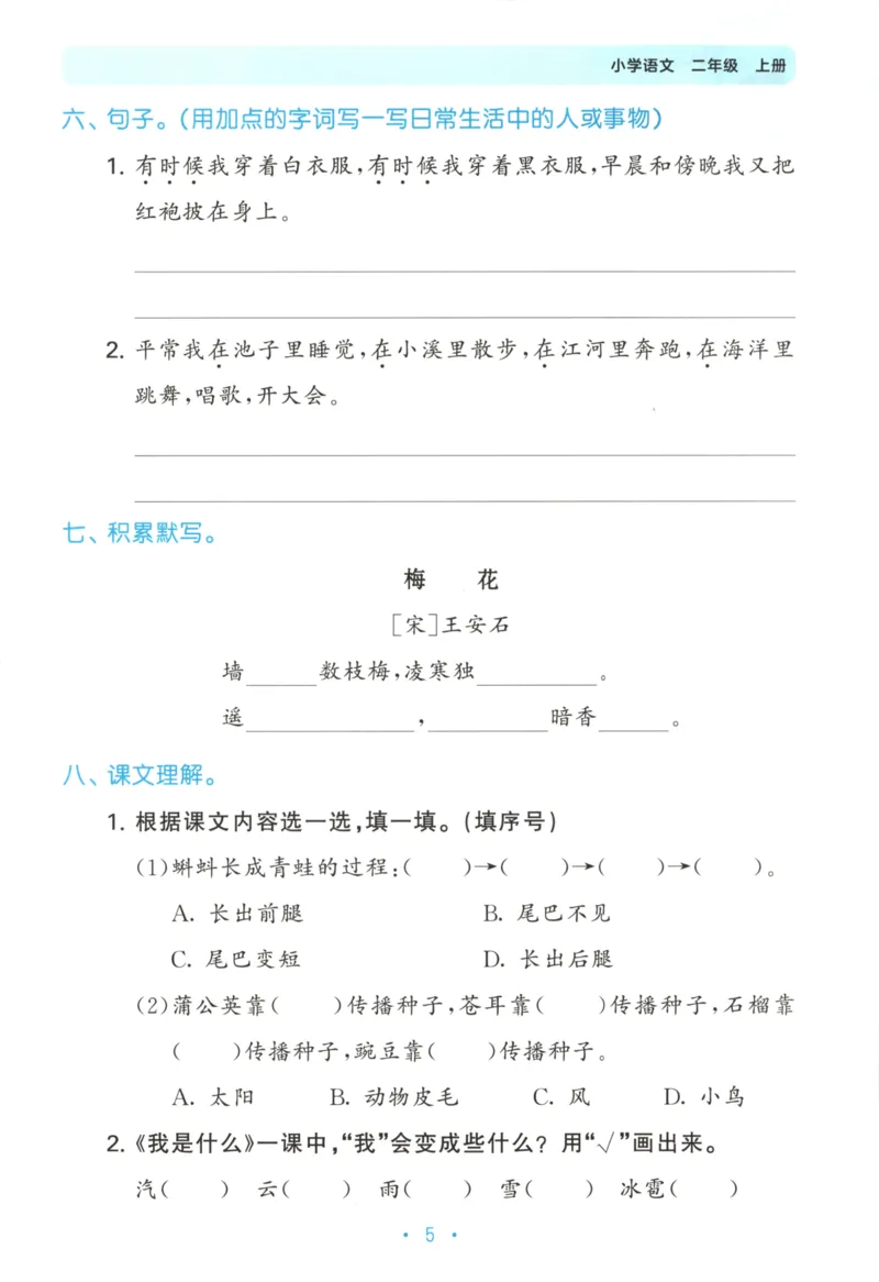 二年级语文上册人教版25秋《53单元归类复习》_25秋小学语数英习题试卷_语文_53单元归类复习完整版语文25年上册