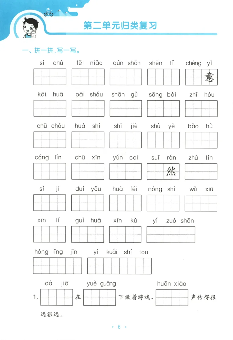 二年级语文上册人教版25秋《53单元归类复习》_25秋小学语数英习题试卷_语文_53单元归类复习完整版语文25年上册