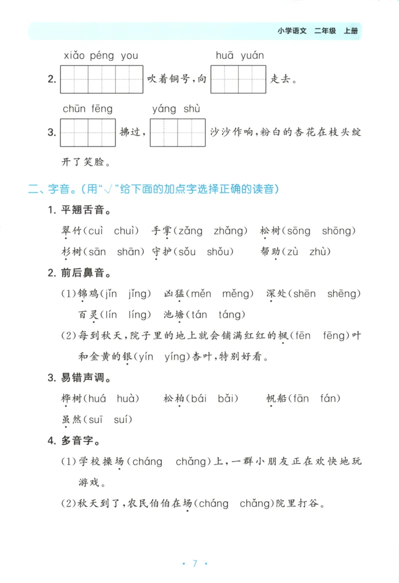 二年级语文上册人教版25秋《53单元归类复习》_25秋小学语数英习题试卷_语文_53单元归类复习完整版语文25年上册